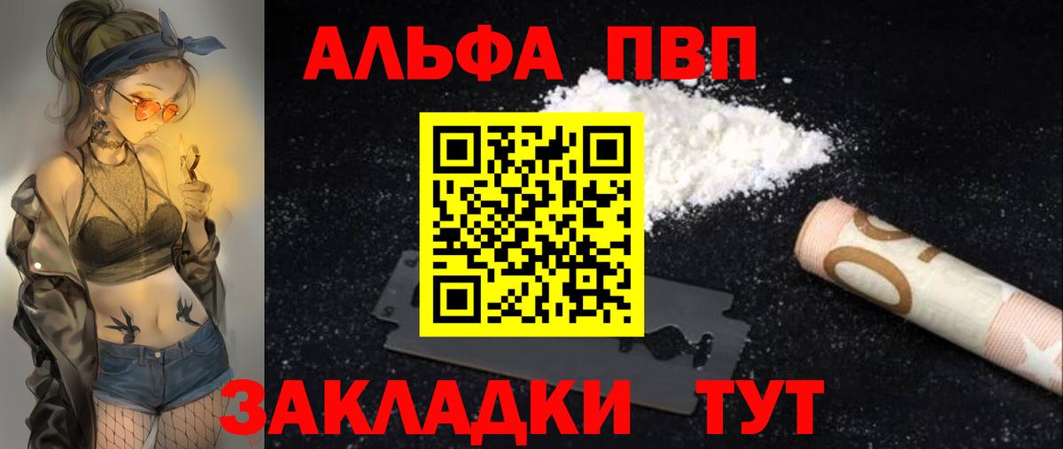 APVP  A PVP кристаллы  Ртищево  Вход с VPN  Альфа ПВП мука  Альфа ПВП кристаллы 