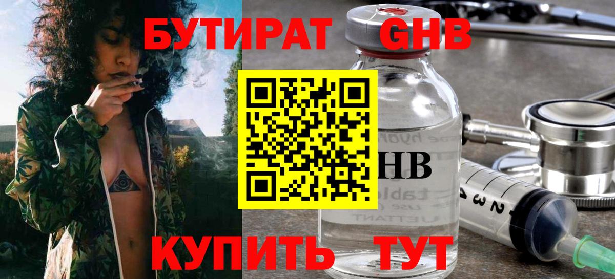 Ртищево  Бутират GHB  Вход с VPN 