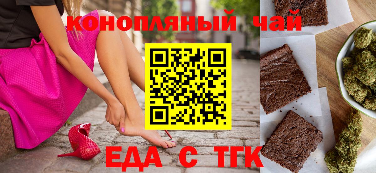 Еда ТГК марихуана  Вход с VPN  Ртищево 