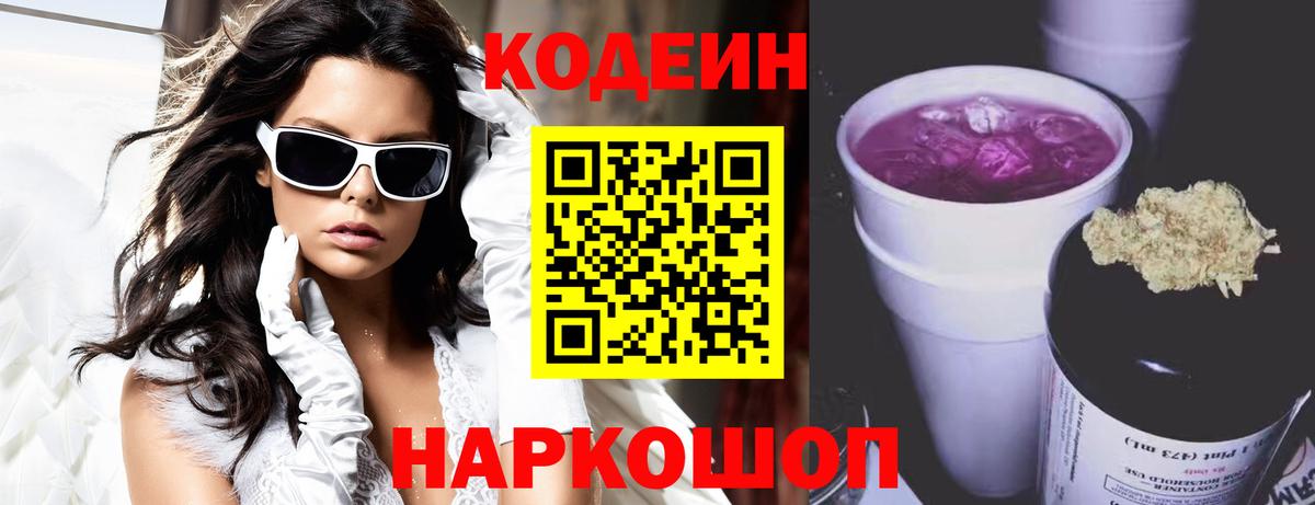Кодеиновый сироп Lean Purple Drank Ртищево