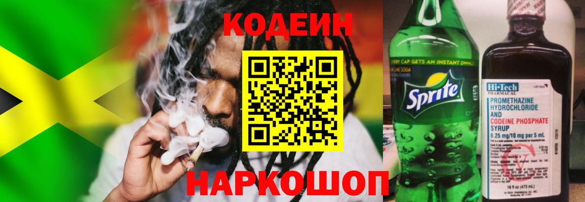 Codein Purple Drank Ртищево