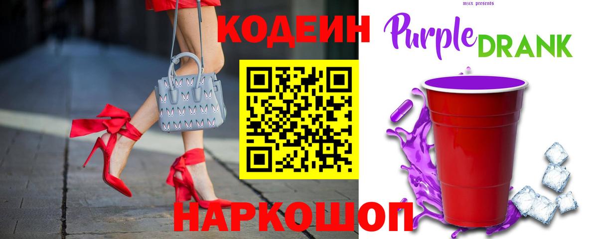 Кодеиновый сироп Lean Purple Drank  Вход с VPN  Кодеиновый сироп Lean Purple Drank  Ртищево 
