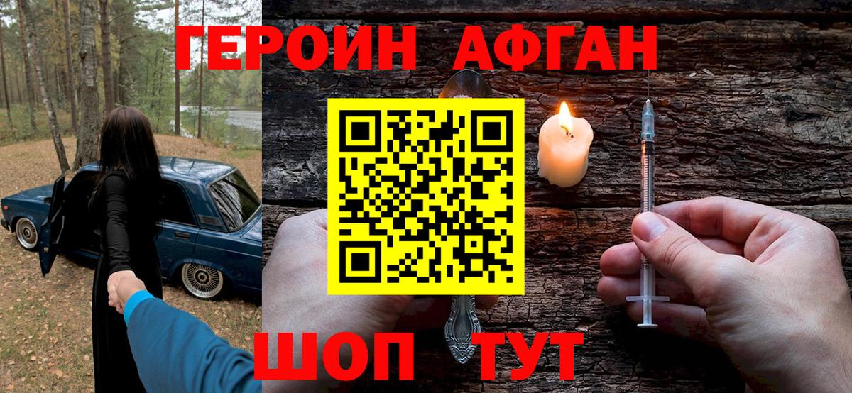 Героин Афган Ртищево