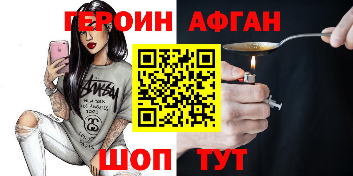 Героин афганец  Вход с VPN  Героин  Ртищево 