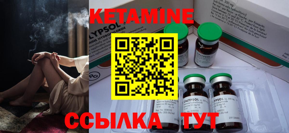 КЕТАМИН VHQ Ртищево