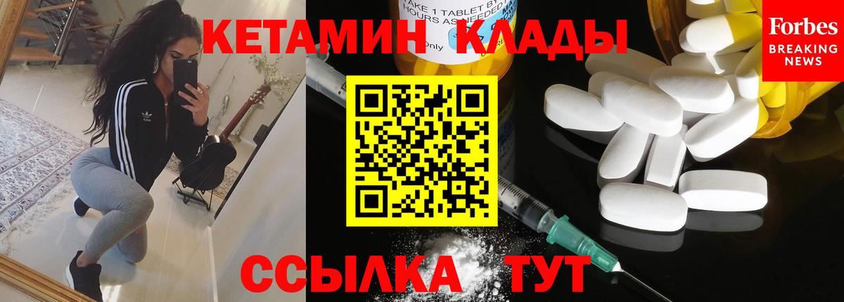 КЕТАМИН VHQ  Кетамин ketamine  Вход с VPN  Ртищево 