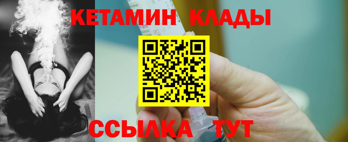 КЕТАМИН VHQ Ртищево