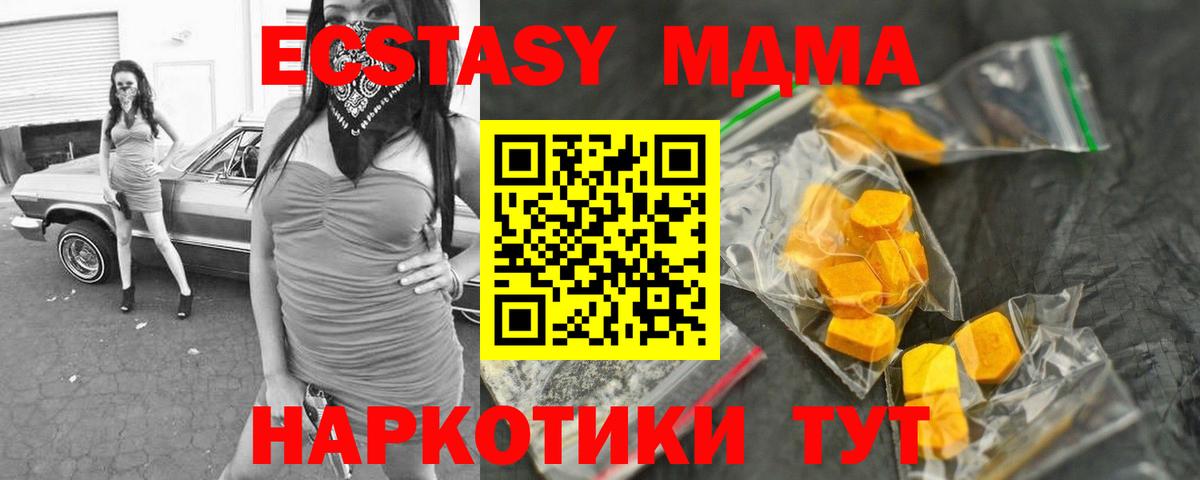 МДМА кристаллы  Вход с VPN  Ртищево  МДМА  MDMA crystal 