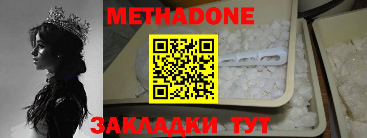 МЕТАДОН кристалл  МЕТАДОН methadone  Ртищево  Вход с VPN 
